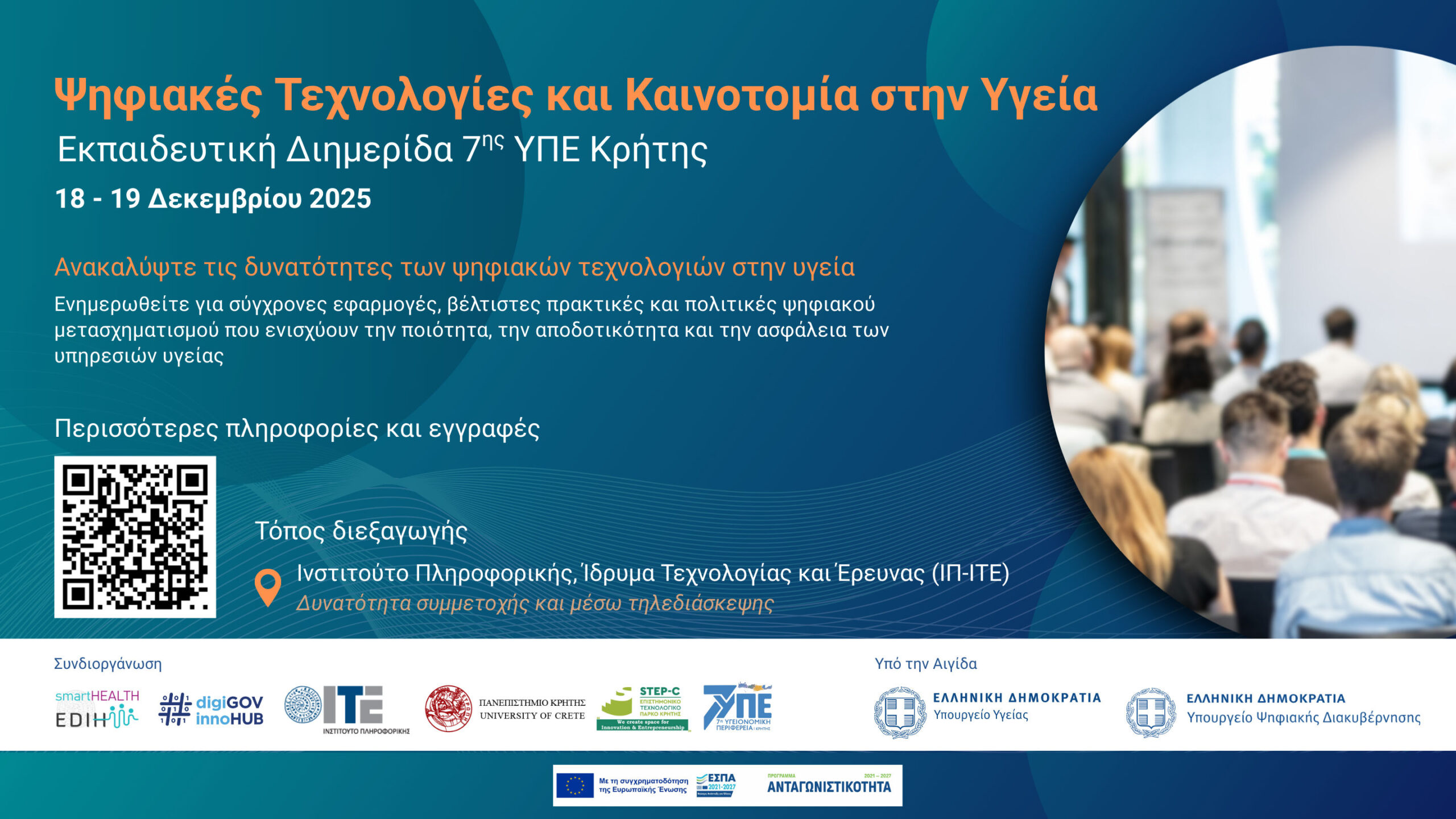 SmartHealth Εκδήλωση